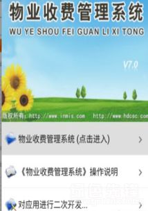 高效管理，智享便捷 深度解析620物業(yè)收費管理系統(tǒng)V8.1