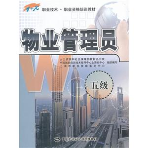 物業(yè)管理員（五級）職業(yè)技術(shù)培訓(xùn) B3501 清洗及保潔服務(wù)實(shí)踐指南